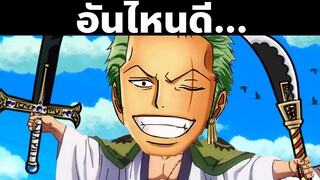 11 ดาบที่โหดที่สุดในวันพีซ! | OnePiece | 3