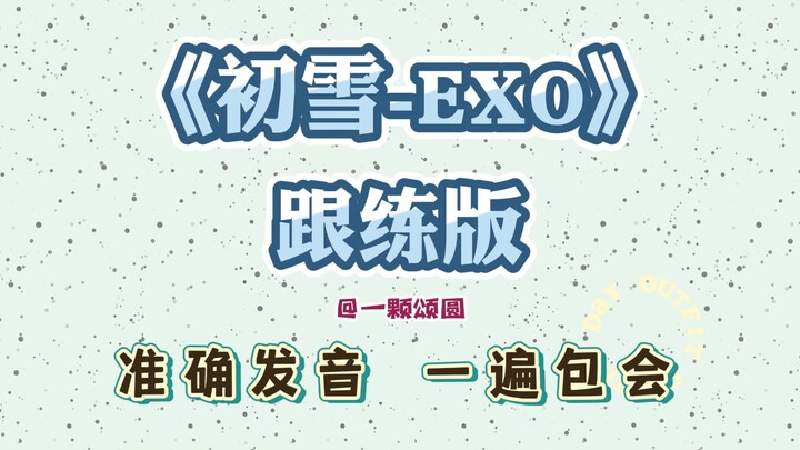 Bài hát thần thánh mùa đông | Tuyết đầu tiên - EXO [Hướng dẫn chi tiết] Lời dịch âm tiếng Hàn, học h
