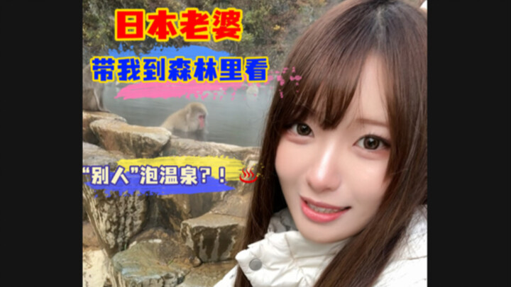 My Japanese wife actually took me to the forest to watch “other people” soak in hot springs?
