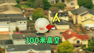 躲进仓鼠球里，从300米高空坠下，最后能活下来吗？