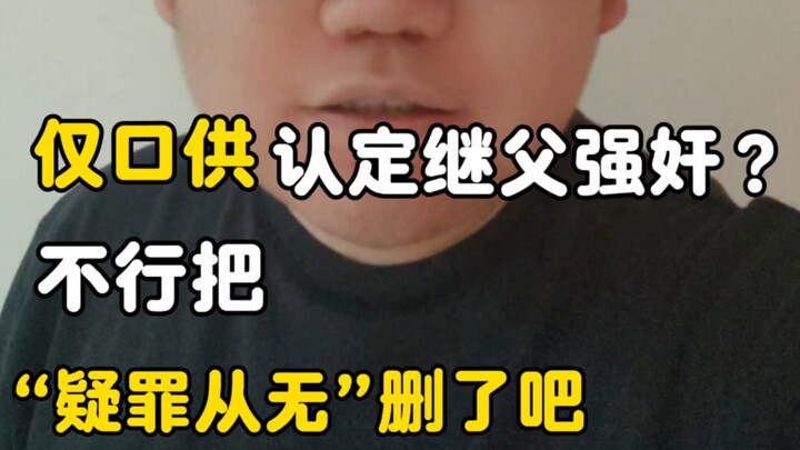 Kejaksaan Agung hanya mengandalkan pengakuan lisan untuk menetapkan pemerkosaan, anak tiri berhasil 