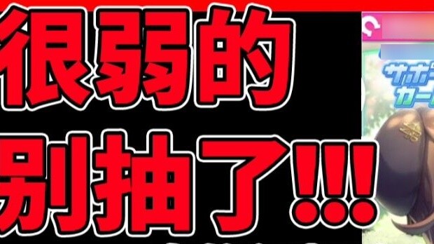 [ Uma Musume: Pretty Derby Raiders] Đánh giá thẻ hỗ trợ tắm gạo cho người bạn mới