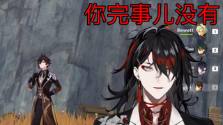 【vox/半熟切】下播，但是被钟离打断