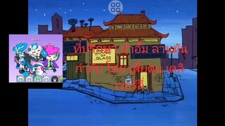 พิงค์แพนเตอร์ ตอน กองโฮ