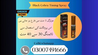 Black Cobra Timing Spray in Pakistan = 03007491666