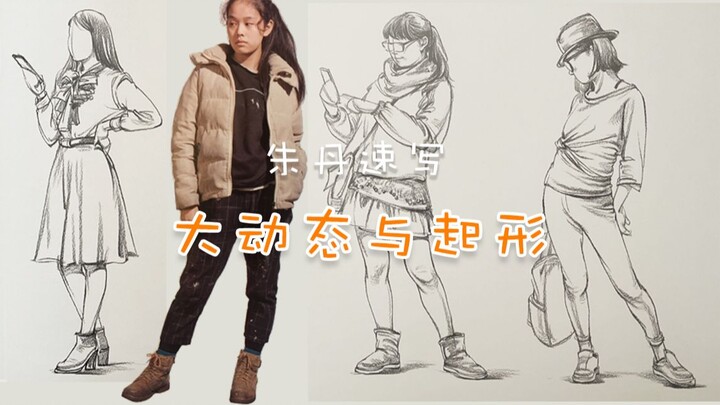 Isi super berbobot! ~ Analisis gerakan ekspresif dalam sketsa figur – Bagaimana menemukan bentuk yan