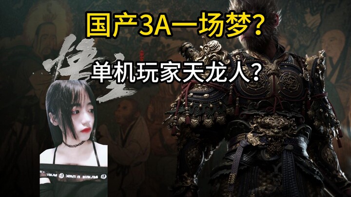 Kegelapan Legenda Sun Wukong! Hanya sebuah mimpi bagi game AAA buatan Tiongkok? Apakah para pemain g
