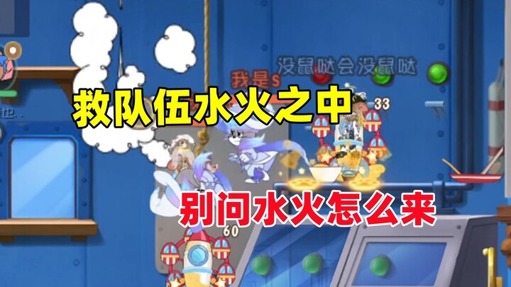 Tom and Jerry Mobile Game: Rescue the team from water and fire, don’t ask where the water and fire c