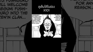 เมกุมิหัวหน้าตระกูล #manga #มหาเวทย์ผนึกมารซีซั่น2 #jujutsukaisen