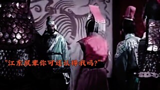老三国删减片段，关公回魂，附体于阿蒙之身