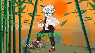 第一集：五岁时被神秘拐到山上修炼，十多年后再次下山我已无敌
