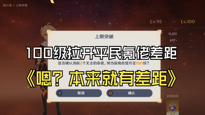 Genshin Impact 100 cấp mới ra có ảnh hưởng đến cân bằng game hiện tại không? Tóm gọn: Đồ chơi cho ng