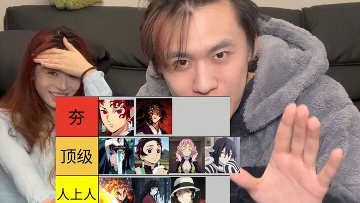 让没看过鬼灭的男友锐评一下角色战力！！