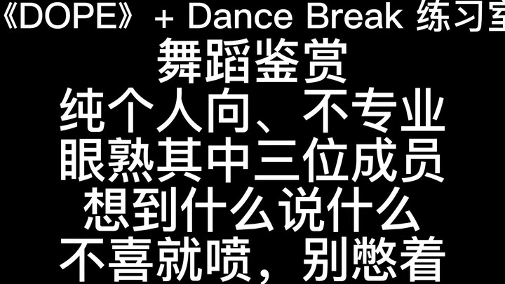 【Reaction】ENHYPEN 作品《DOPE》+Dance Break 练习室