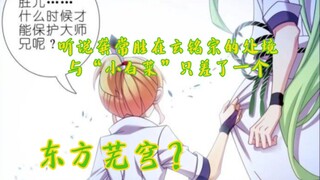 【兄坑】玄铭宗不把雷茗子的法宝都给龚常胜是为了保护他？玄铭宗前大师兄所说被外传的宗门秘术是指天眼心诀？