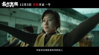 Heart’s Motive (2023) 最后的真相 - Movie Trailer - Far East Films