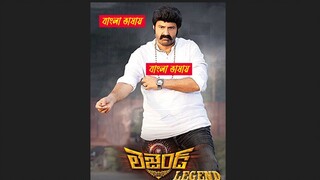 Legend 2025 Bengali Dubbed Movie ORG 720p