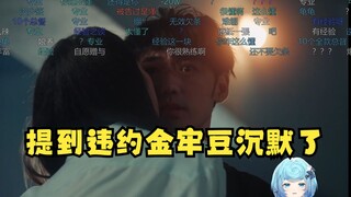 【恬豆】《情感反诈模拟器》违约金片段，被陈欣欣骗了50万却沉醉在那一吻中，牢豆入局了😍