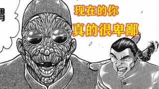 郭海皇，抢我台词的你，真的很卑鄙！！刃牙二32