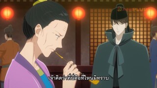 Koukyuu no Karasu กาดำแห่งวังชั้นใน ตอนที่ 5