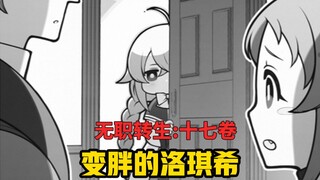 【无职转生#169】洛琪希怀孕变胖、和保罗汇报与决意！