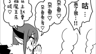 雌小鬼魔王和战败的勇者，嘴臭的魔王以及寿命论
