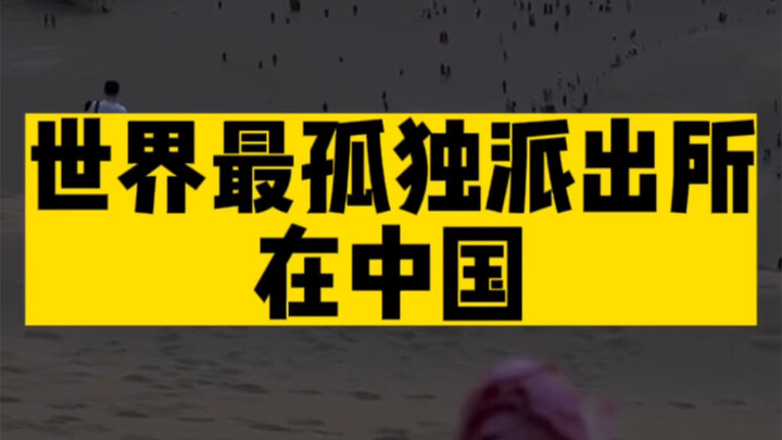 The world’s loneliest police station: you have to travel 150 kilometers just to get a drink of water