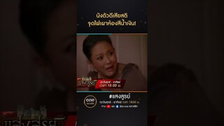 นังตัวดีเสียสติ จุดไฟเผาห้องสีน้ำเงิน! | #Shorts #แสงสูรย์ | #oneคลาสสิก