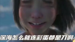 电影《深海》彩蛋也是参宿的梦 怎么连彩蛋都是刀啊！导演！！！