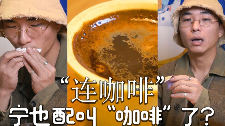 [Coffee Review] Lian Coffee: Can This Even Be Called “Coffee”? Is It Worth the Price?