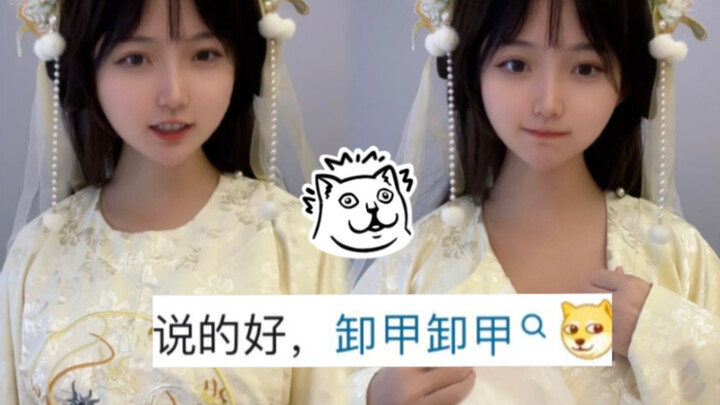 陛下看好了，这样的卸甲可不多见～