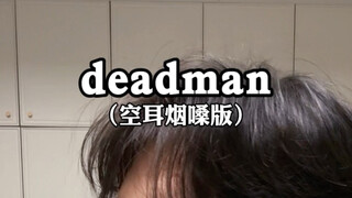 "หยวน ฉันจะไม่ใส่อะไรลงไปในท่ออีกต่อไป"丨"Deadman"-Cai Xukun丨การร้องเพลงกีตาร์เสียงควันเพียว丨การออกเส