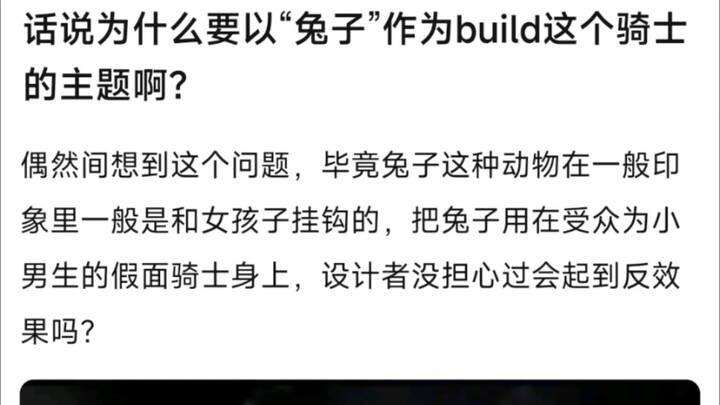 话说为什么要以“兔子”作为build这个骑士的主题啊？