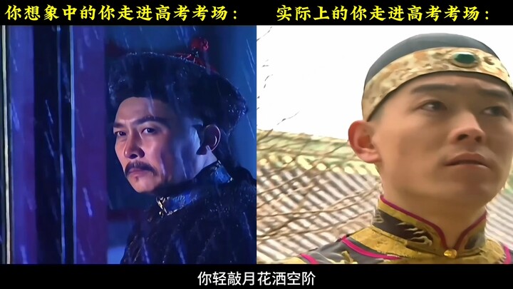 The You You Imagined Walking Into the Gaokao Exam Hall vs. the Real You Walking Into the Gaokao Exam