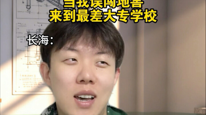 Khi tôi vô tình bước vào hầm rượu và đến ngôi trường cao đẳng tệ nhất