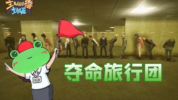 Streamer Really Knows How to Play Console Edition: Guapi Frog Travel Group, No Money Collected, Live