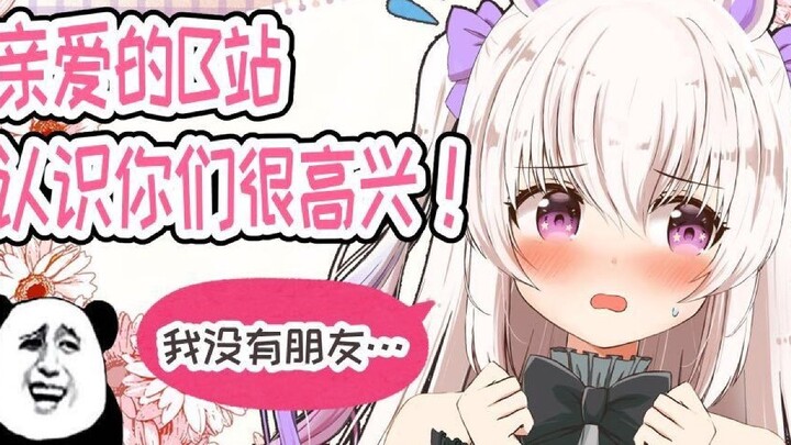 [Bilibili exclusive self-introduction] I am Xingkong Monoka! Unemployed vagrant!