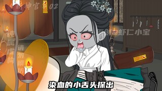 《斩神官02》想不到第一次腿软是因为你！