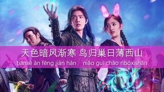 🐰 Douluo Continent OST - Opening Theme Song 傲立云端 (long version) | pinyin lyrics 2021