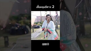 เสื้อคลุมปีศาจ e2 เนซึโกะ ตอน 8 #hahaatv #ดาบพิฆาตอสูร