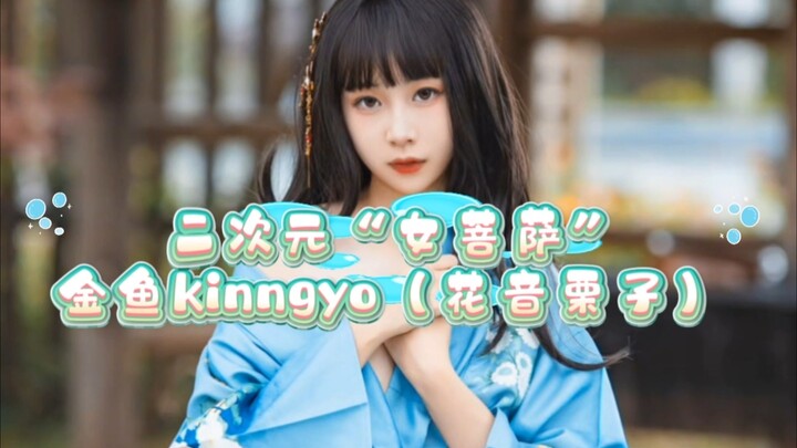 “Bodhisattva perempuan” dalam dunia dua dimensi – Kinngyo Hanon Kurumi