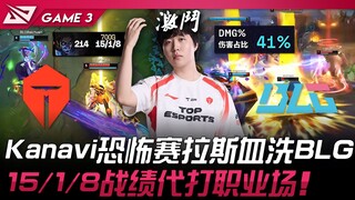 TES vs BLG Mengejutkan! Kanavi dengan Seraphim yang Menakutkan Menghancurkan BLG! Rekor 15/1/8 di La