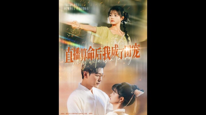 23.After the live fortune telling, I became a group lover #直播算命后我成了团宠 #YuYang #YuLong #于龙 #MieMie