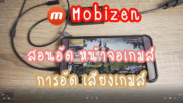 สอนวิธี อัดคลิปเกมส์ บนมือถือ สำหรับลงช่อง Youtube ด้วยแอพ Mobizen ปี2019