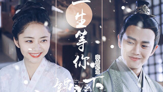 【锦衣之下完结纪念|陆绎视角】他曾一度失去所有 | 高虐|任嘉伦×谭松韵|一下夫妇|一生等你