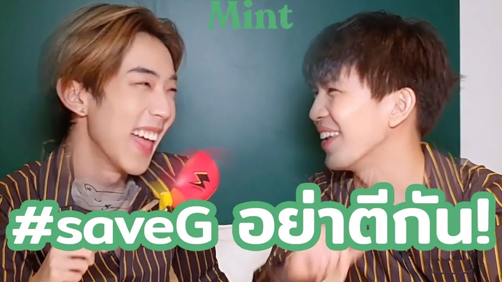 ชวน saveG มาเล่นเกม ปิดตาชี้ตัว ปาร์ตี้ชุดนอนทริปอยุธยา MINT ESCAPE