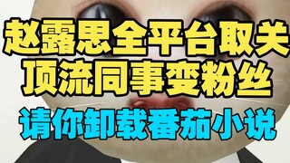 对家绞尽脑汁不如露思灵机一动【重传版】
