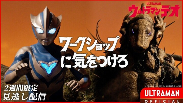 Ultraman Teo Episode 04 - 1080p [Subtitle Indonesia]