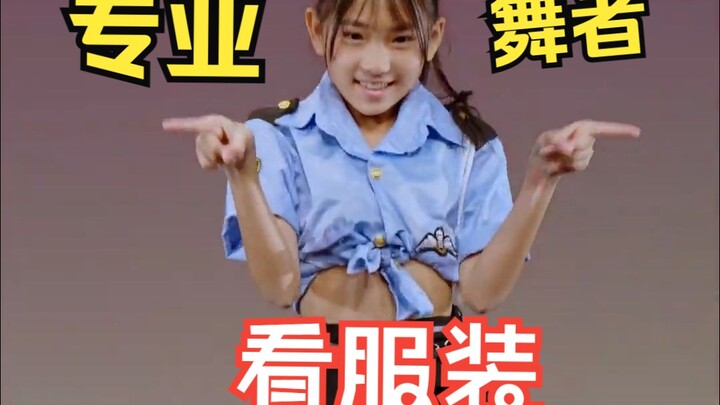 什么叫专业，从不放过服装的细节