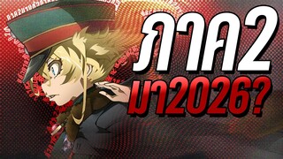 youju senki ss2